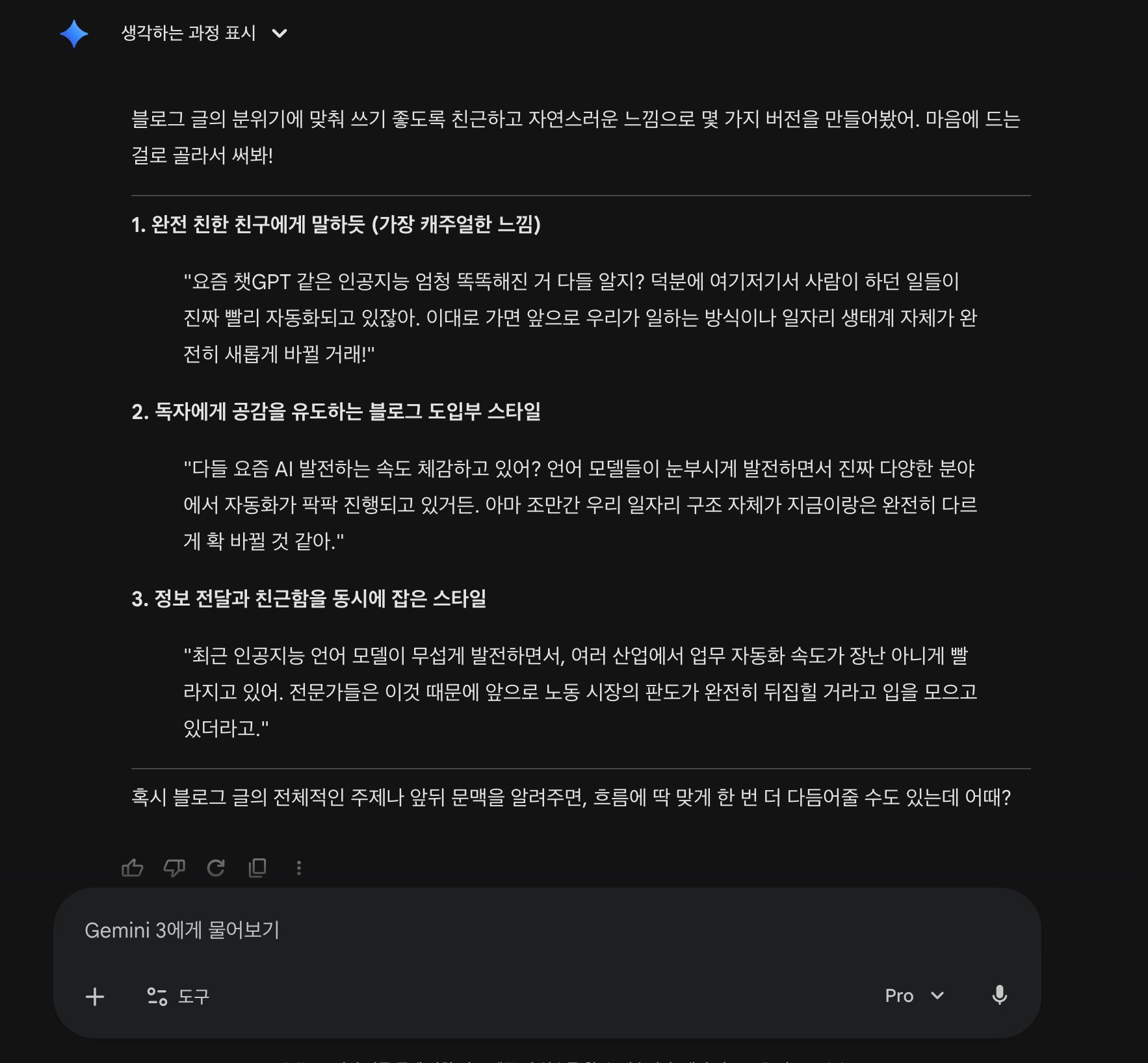 Gemini 한국어 작성 결과