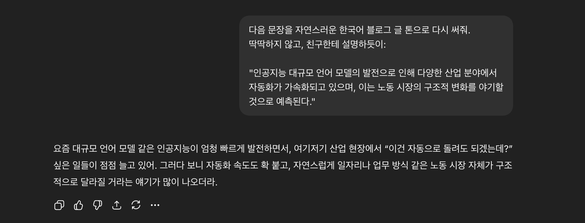 ChatGPT 한국어 작성 결과