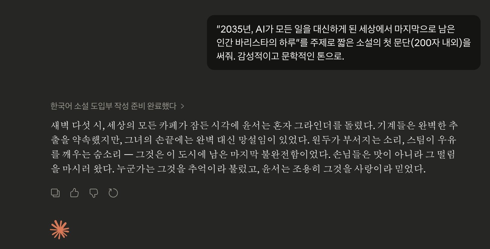 Claude 창작 글쓰기