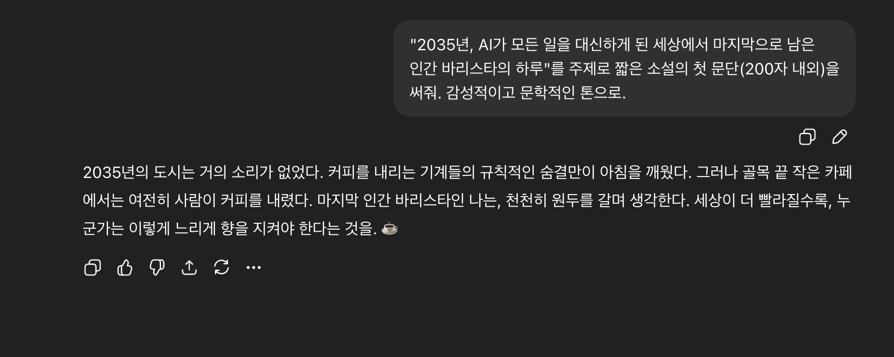 ChatGPT 창작 글쓰기