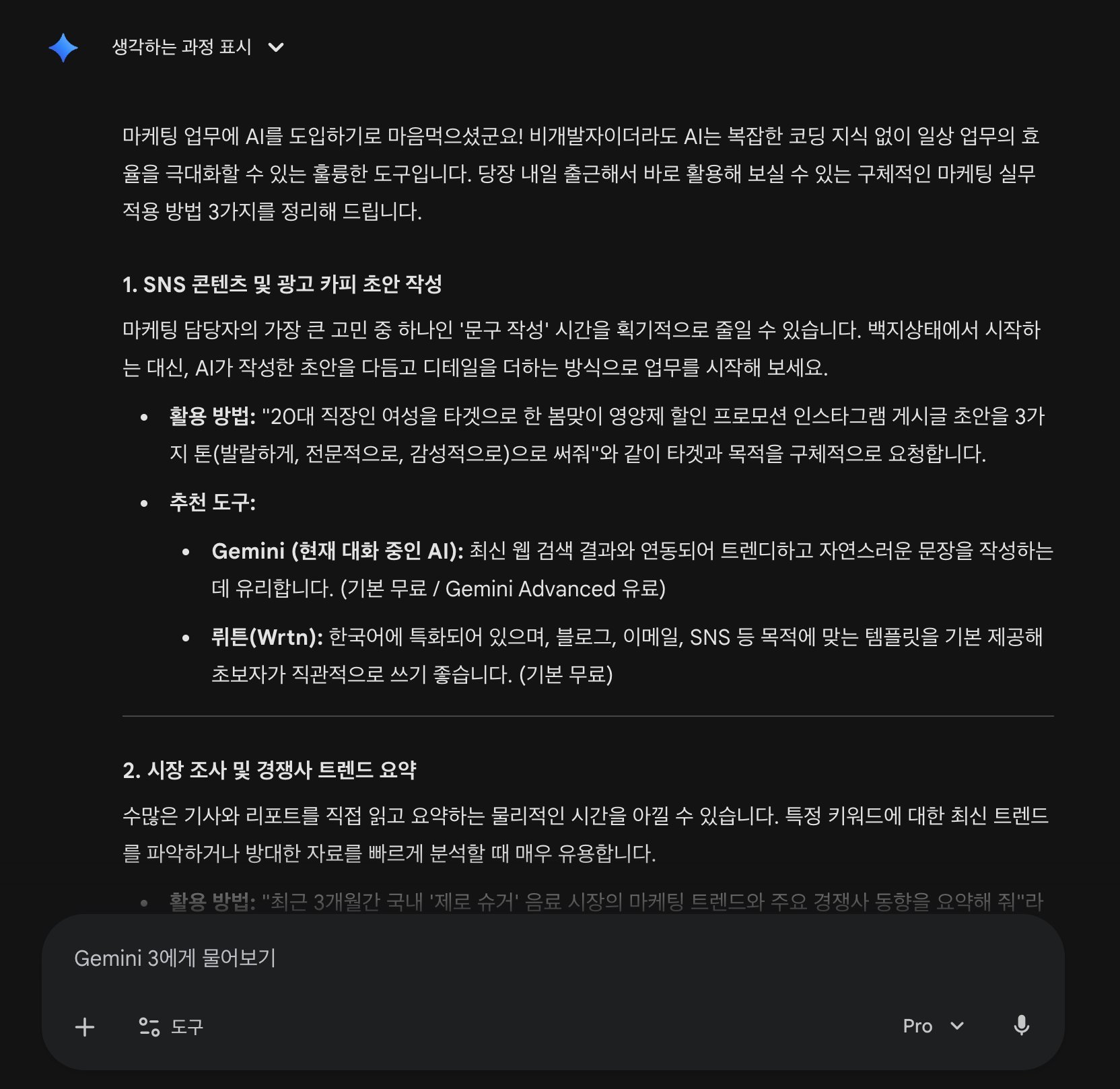 Gemini 실무 조언 1