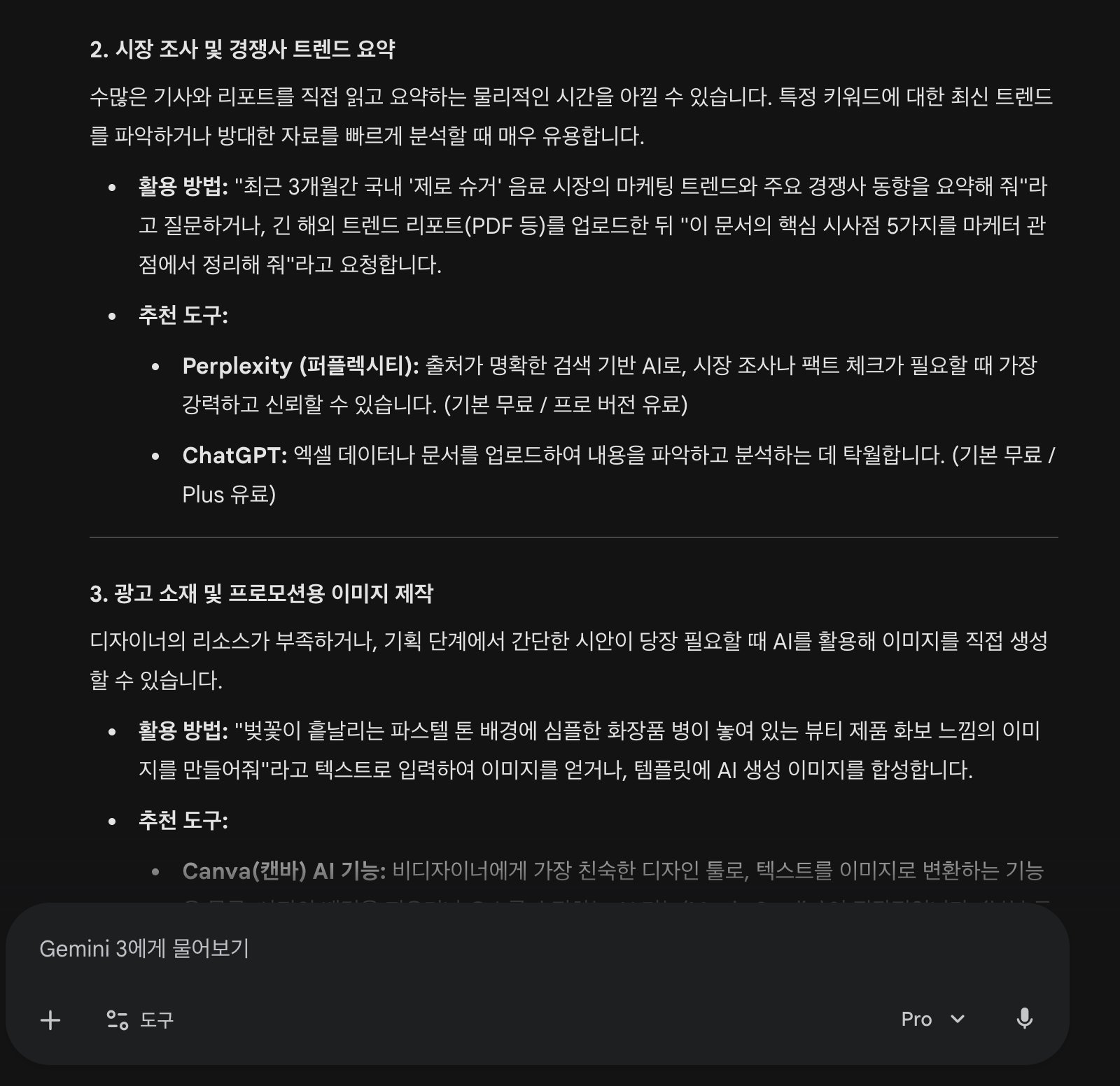 Gemini 실무 조언 2