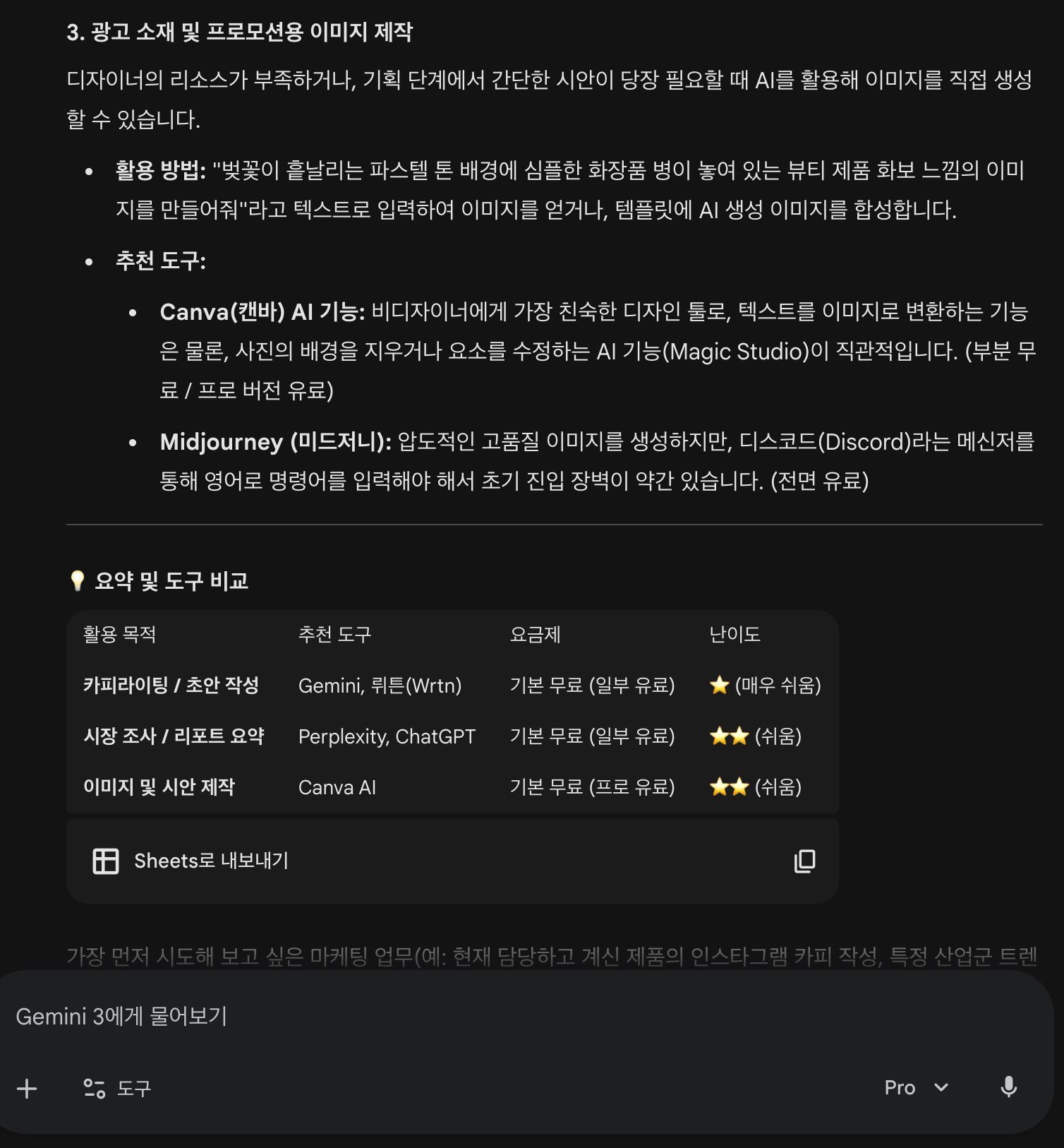Gemini 실무 조언 3
