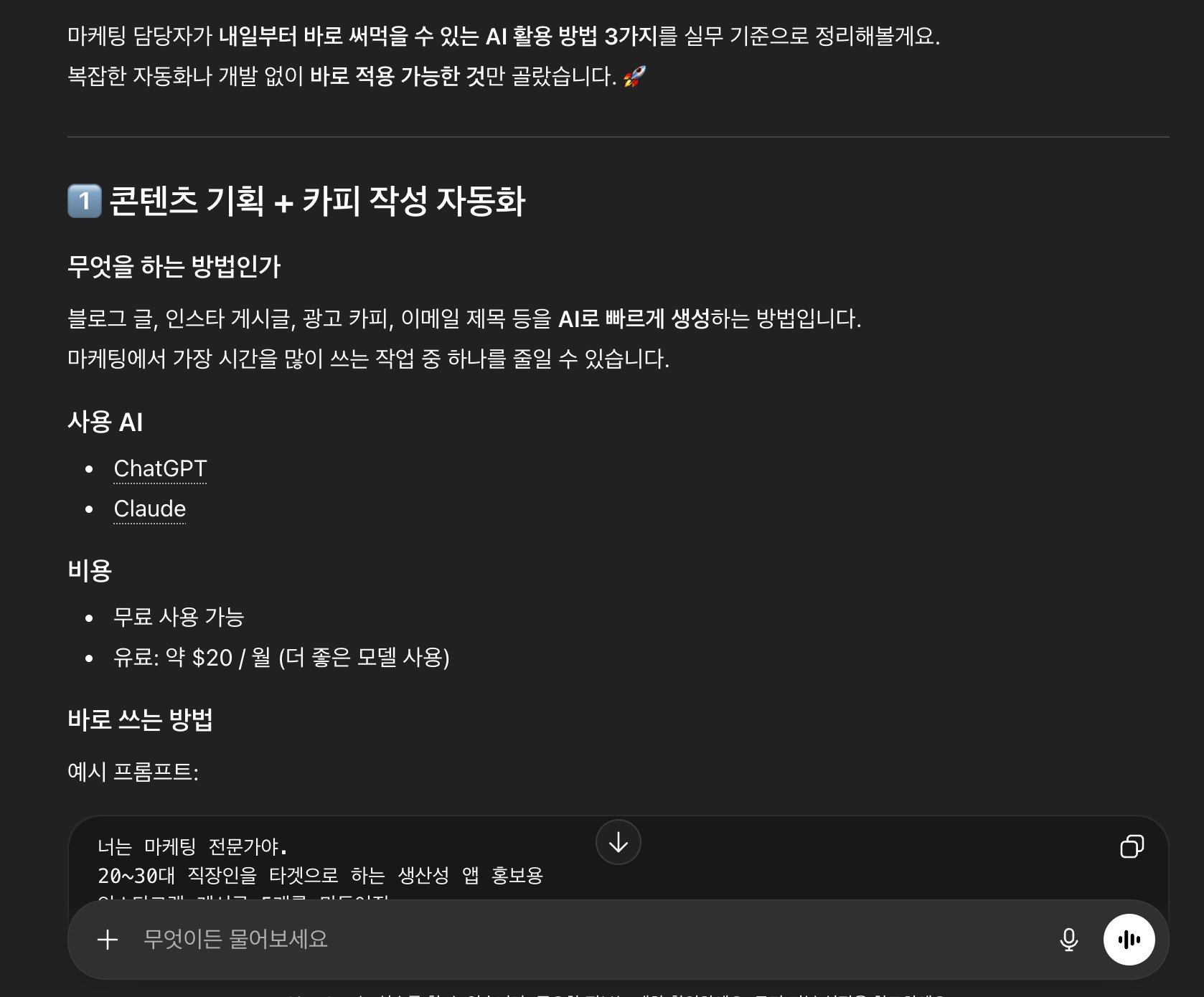ChatGPT 실무 조언 1