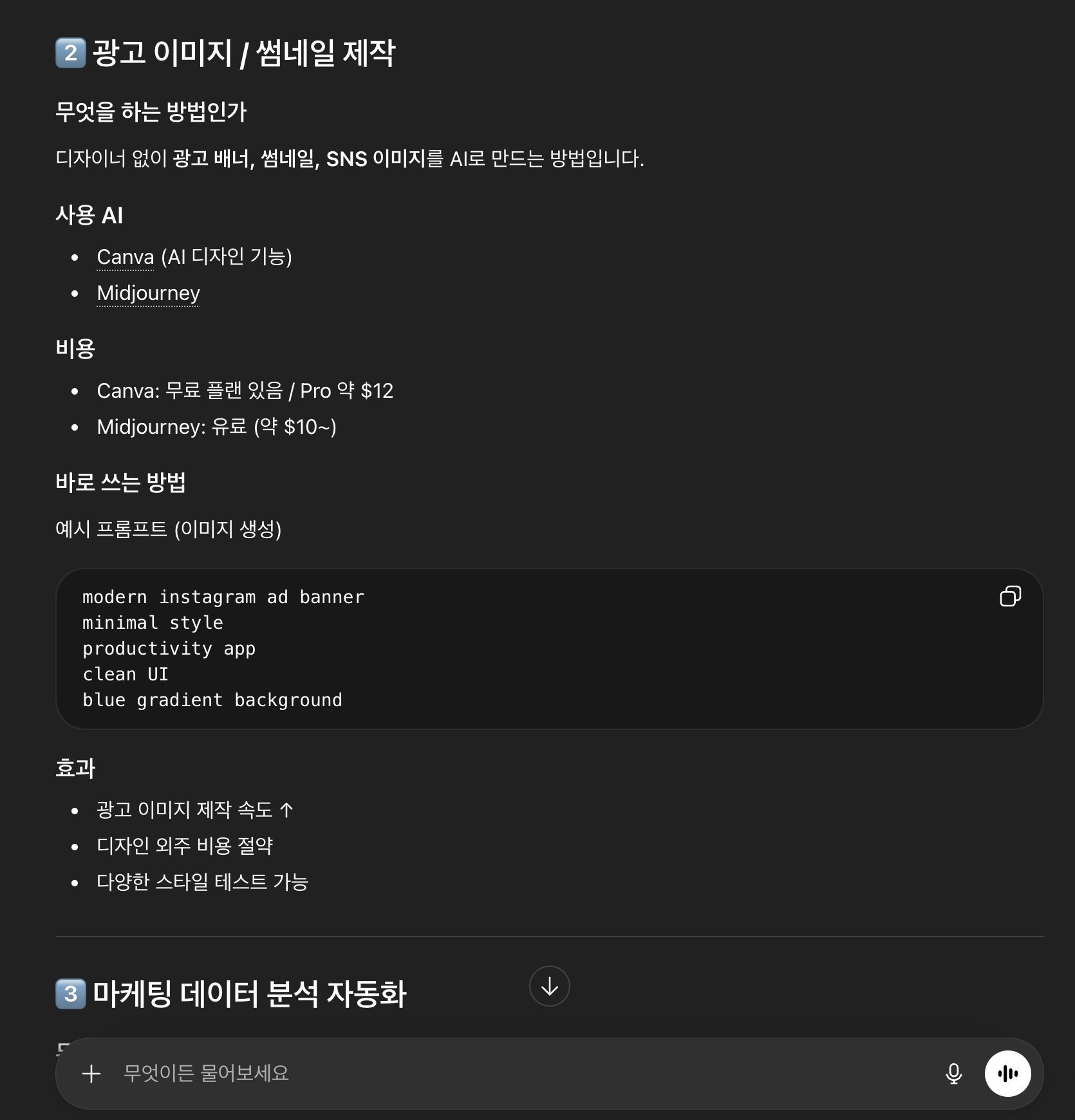 ChatGPT 실무 조언 2