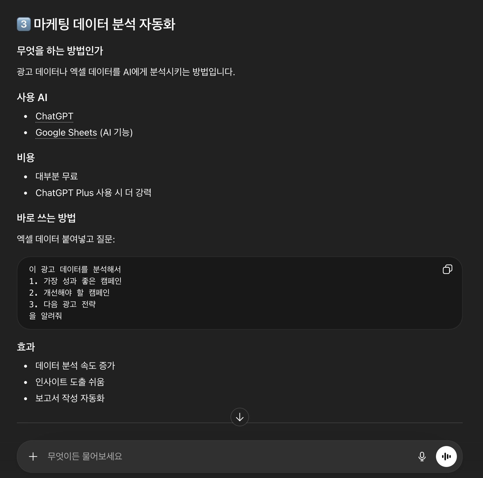 ChatGPT 실무 조언 3