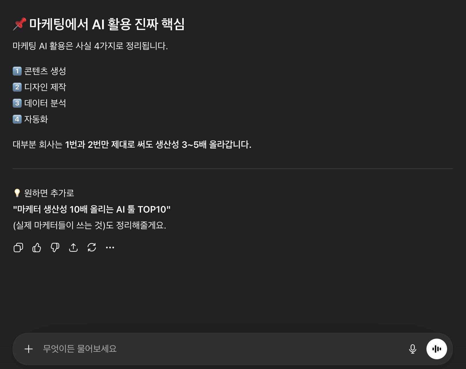 ChatGPT 실무 조언 4