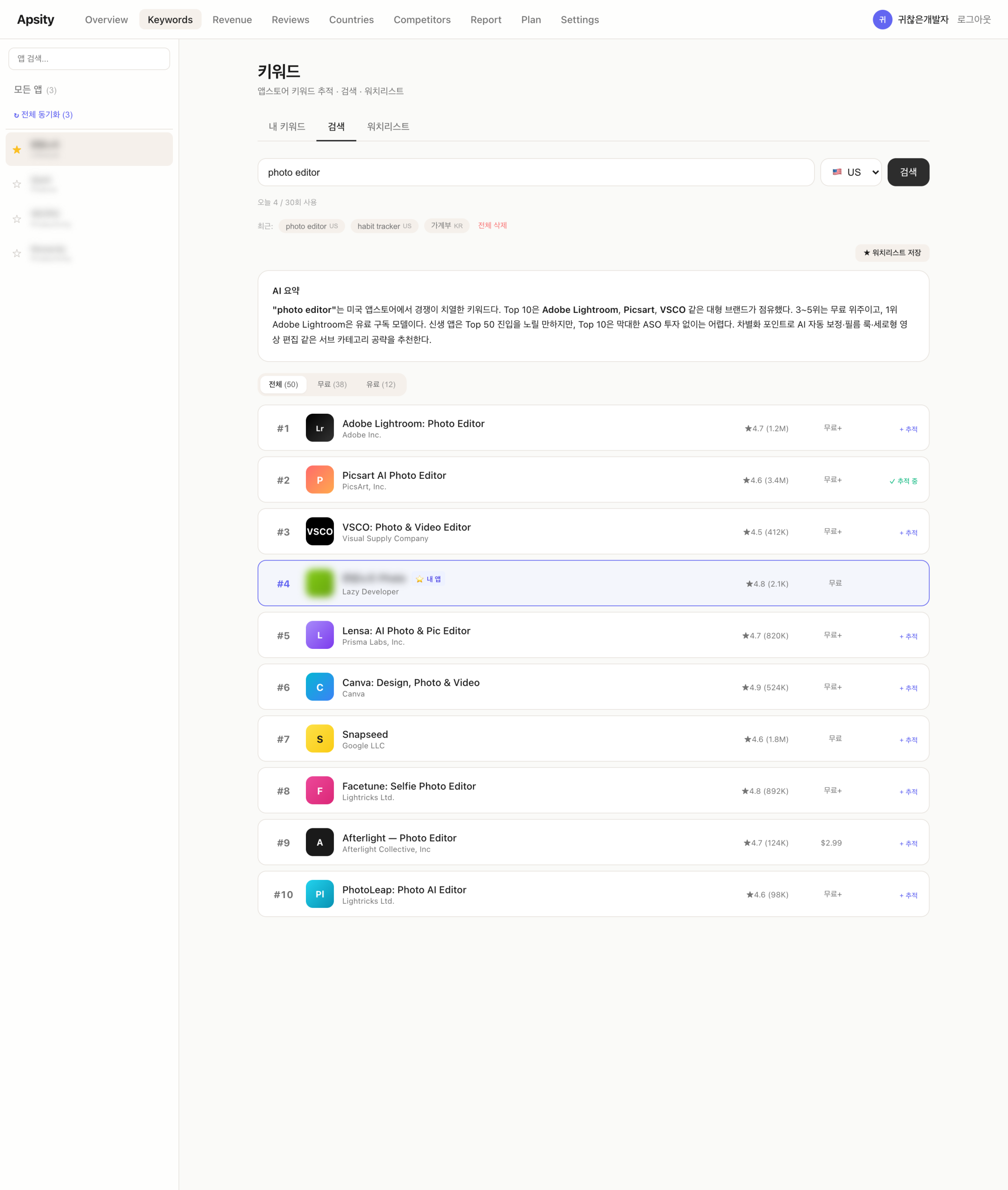 Apsity Keyword Search 화면 — 키워드로 18개국 Top 50 + AI 요약 + 워치리스트