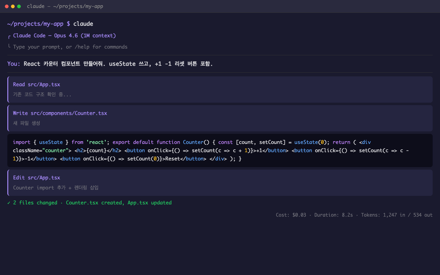 Claude Code 터미널 UI — React 카운터 컴포넌트 생성 과정