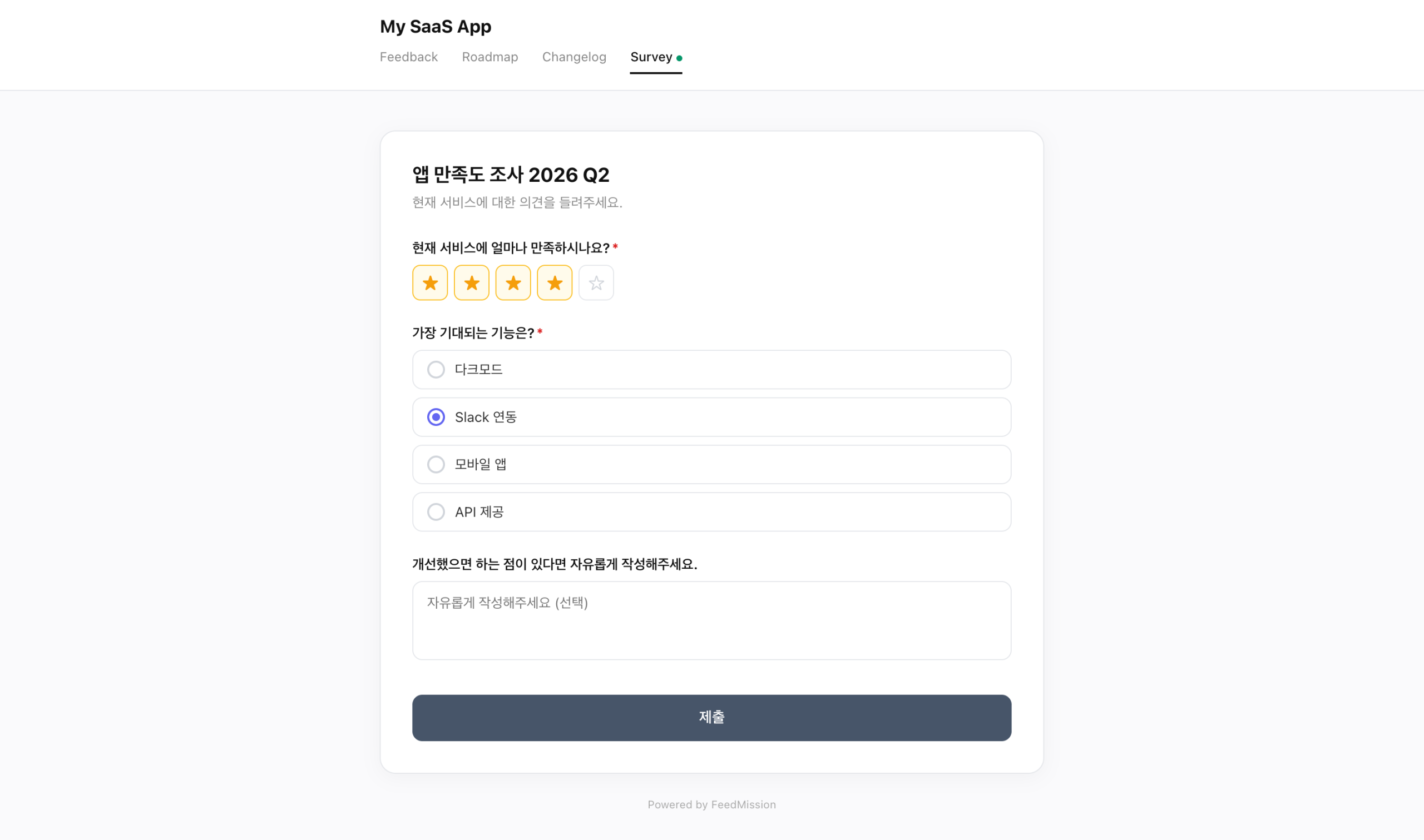 FeedMission 공개 설문 페이지 — Survey 탭에 초록 점 표시, 별점+객관식+텍스트 폼