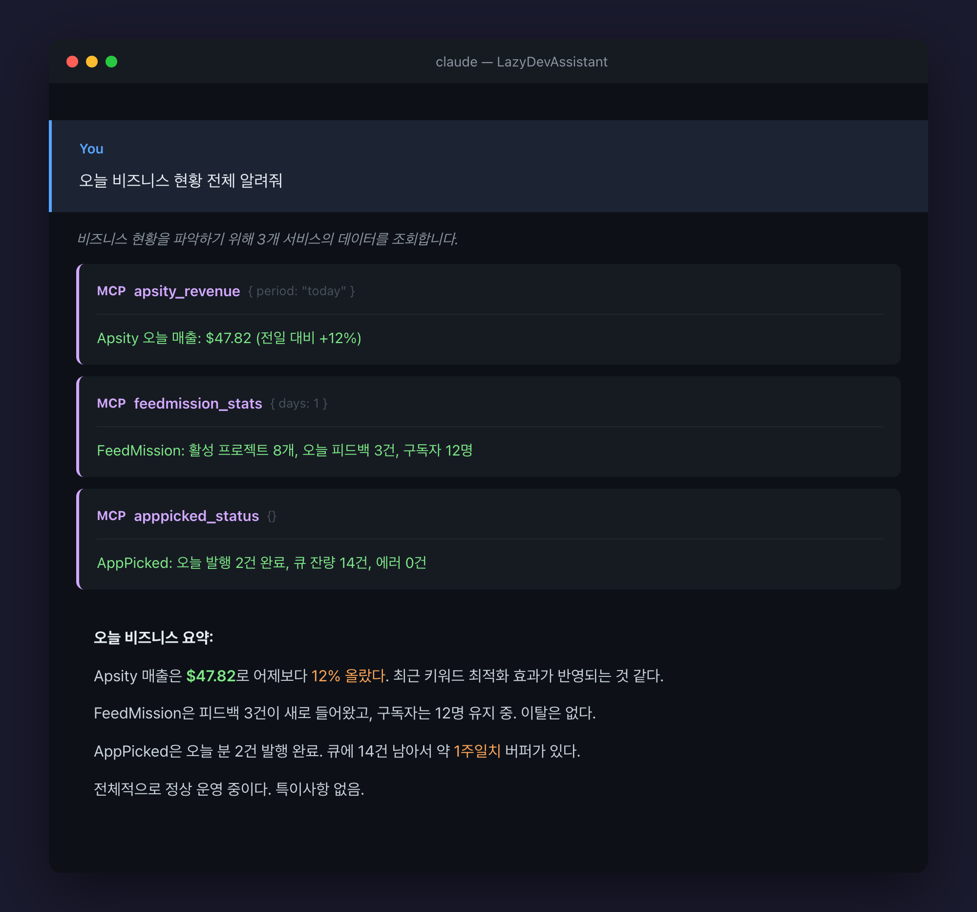 Claude Code에서 비즈니스 현황 질의 — MCP 도구 3개가 자동 호출되는 화면