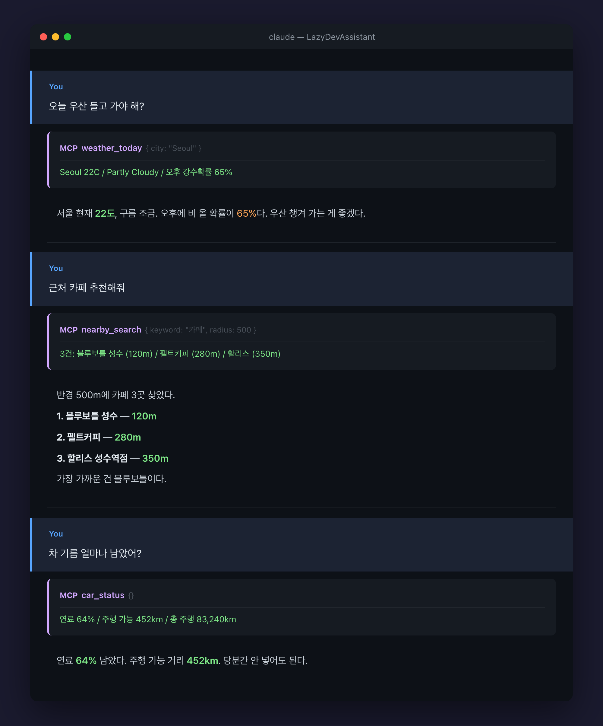 Claude에게 날씨, 카페, 차량 상태를 물어보는 대화 화면