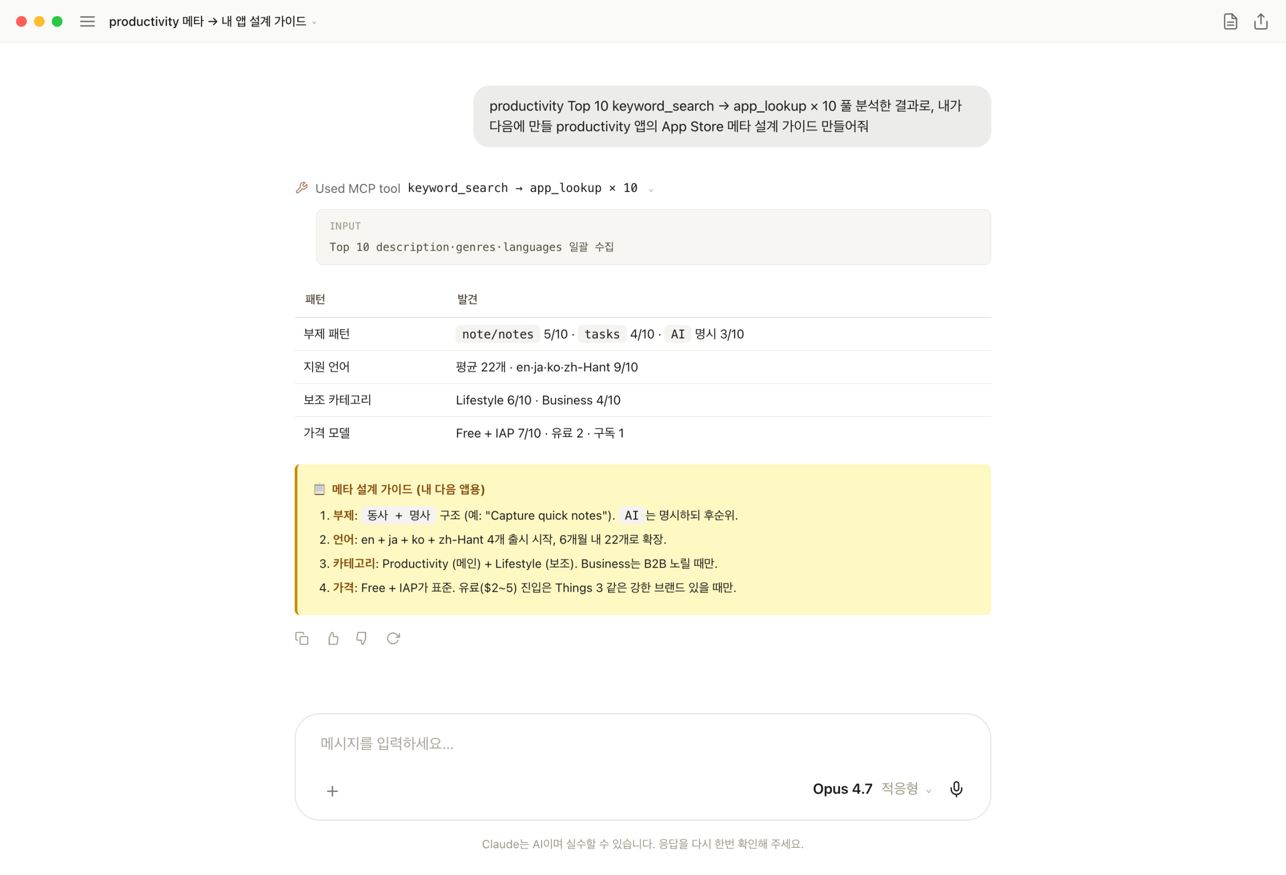productivity Top 10 메타 패턴 추출 후 내 앱 메타 설계 가이드를 항목별로 정리한 화면