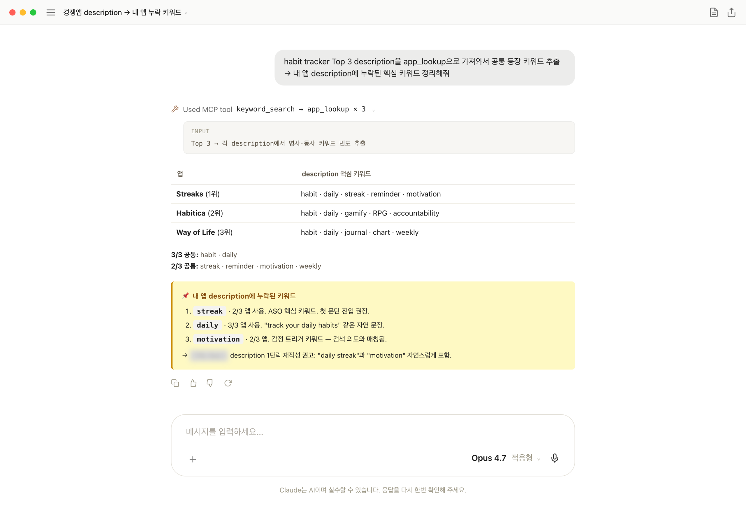 habit tracker Top 3 description 비교해서 내 앱 description에 누락된 키워드 3개 추출한 화면